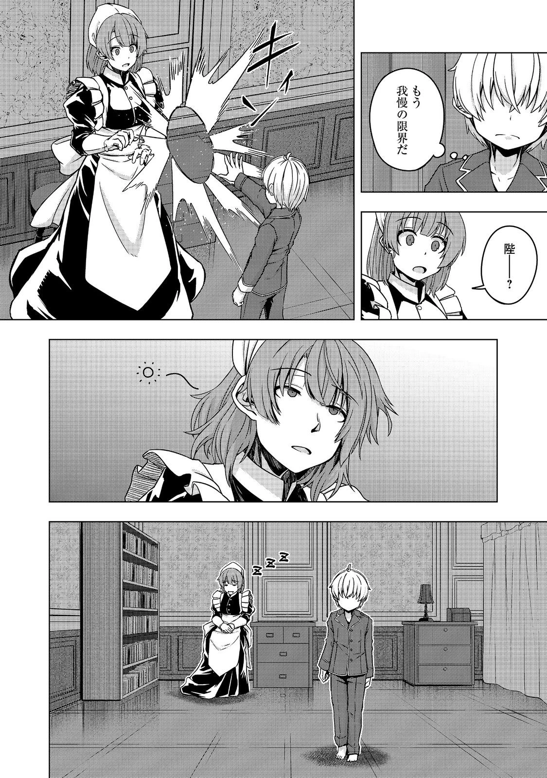 転生したら皇帝でした～生まれながらの皇帝はこの先生き残れるか～@COMIC 第18.1話 - 10