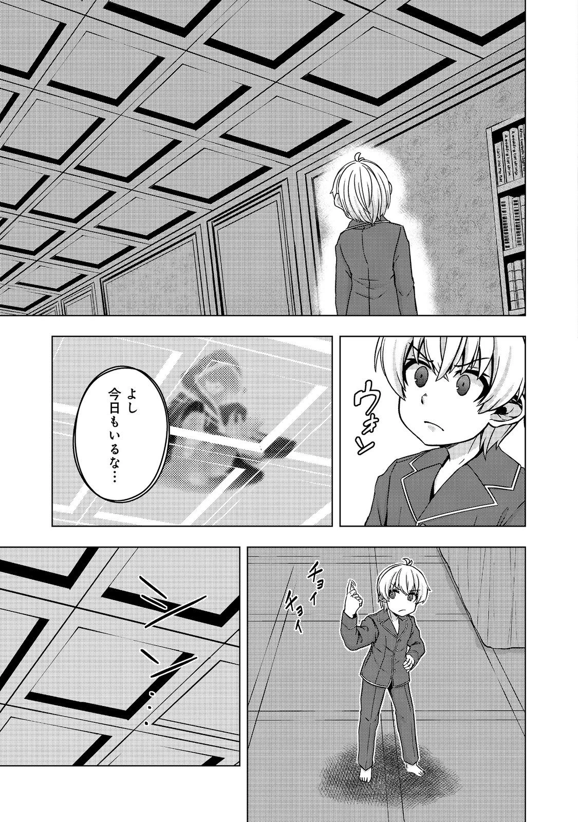 転生したら皇帝でした～生まれながらの皇帝はこの先生き残れるか～@COMIC 第18.1話 - 11