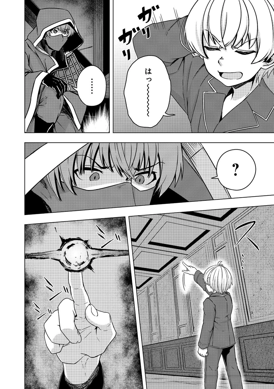 転生したら皇帝でした～生まれながらの皇帝はこの先生き残れるか～@COMIC 第18.1話 - 12