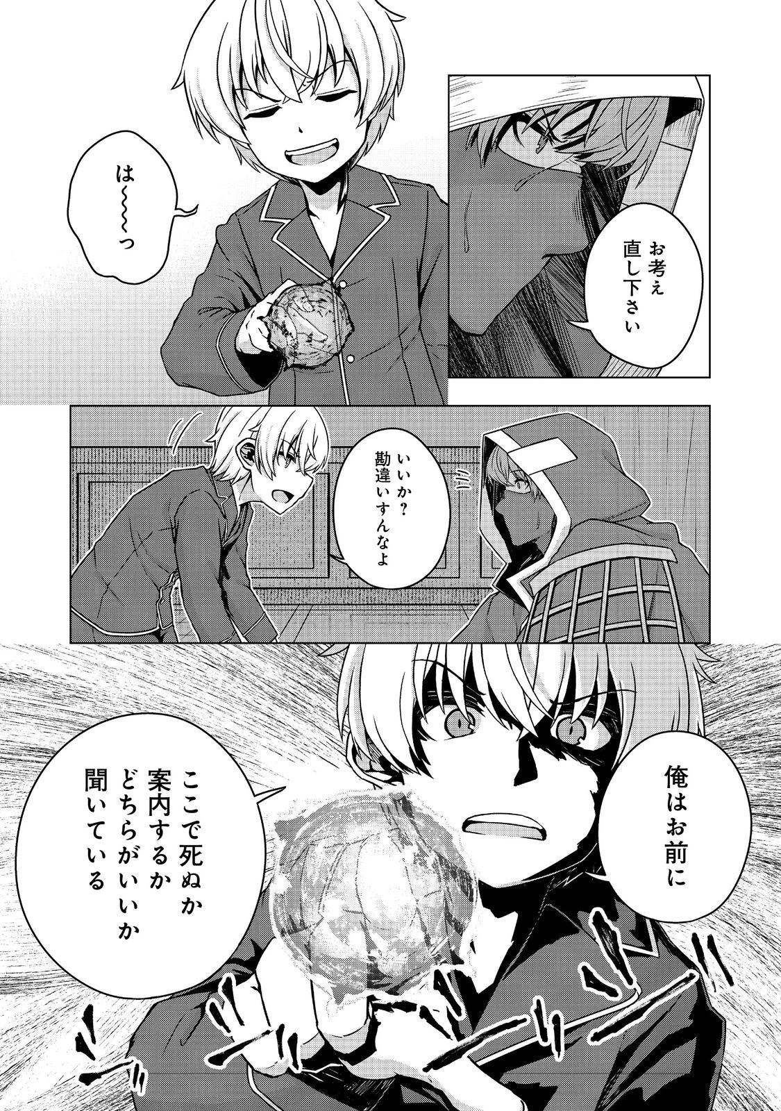 転生したら皇帝でした～生まれながらの皇帝はこの先生き残れるか～@COMIC 第18.1話 - 15
