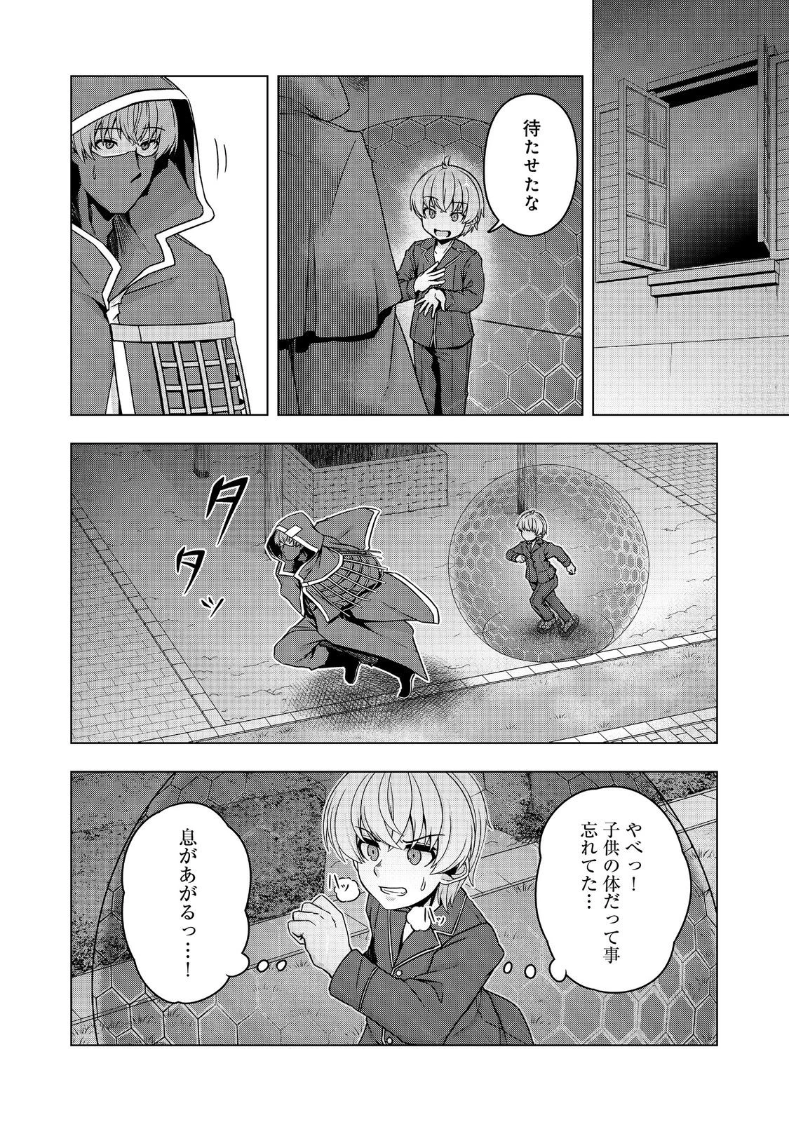 転生したら皇帝でした～生まれながらの皇帝はこの先生き残れるか～@COMIC 第18.1話 - 18