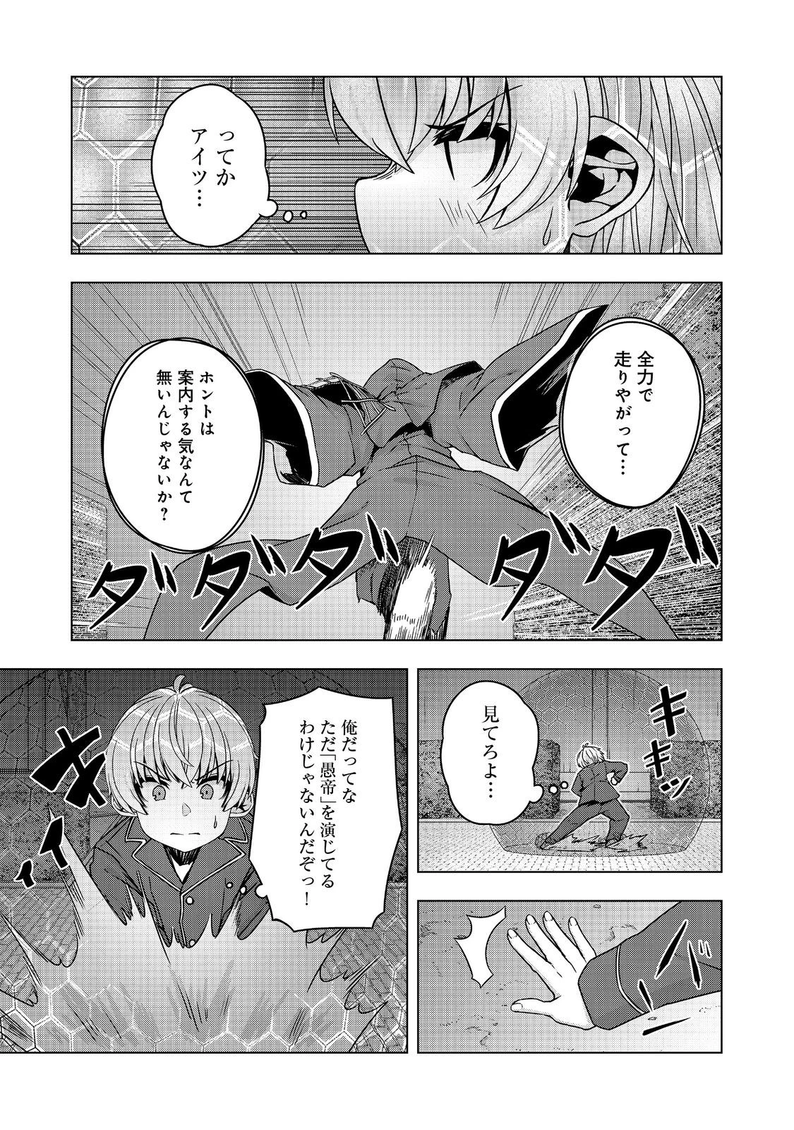 転生したら皇帝でした～生まれながらの皇帝はこの先生き残れるか～@COMIC 第18.1話 - 19