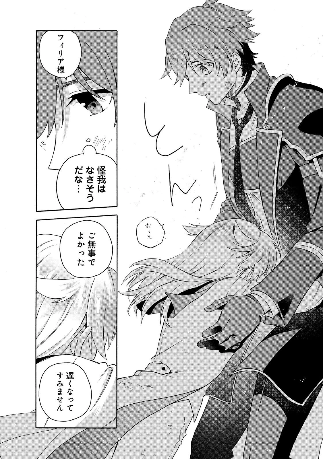 追放された万能魔法剣士は、皇女殿下の師匠となる＠ＣＯＭＩＣ 第18.2話 - 1