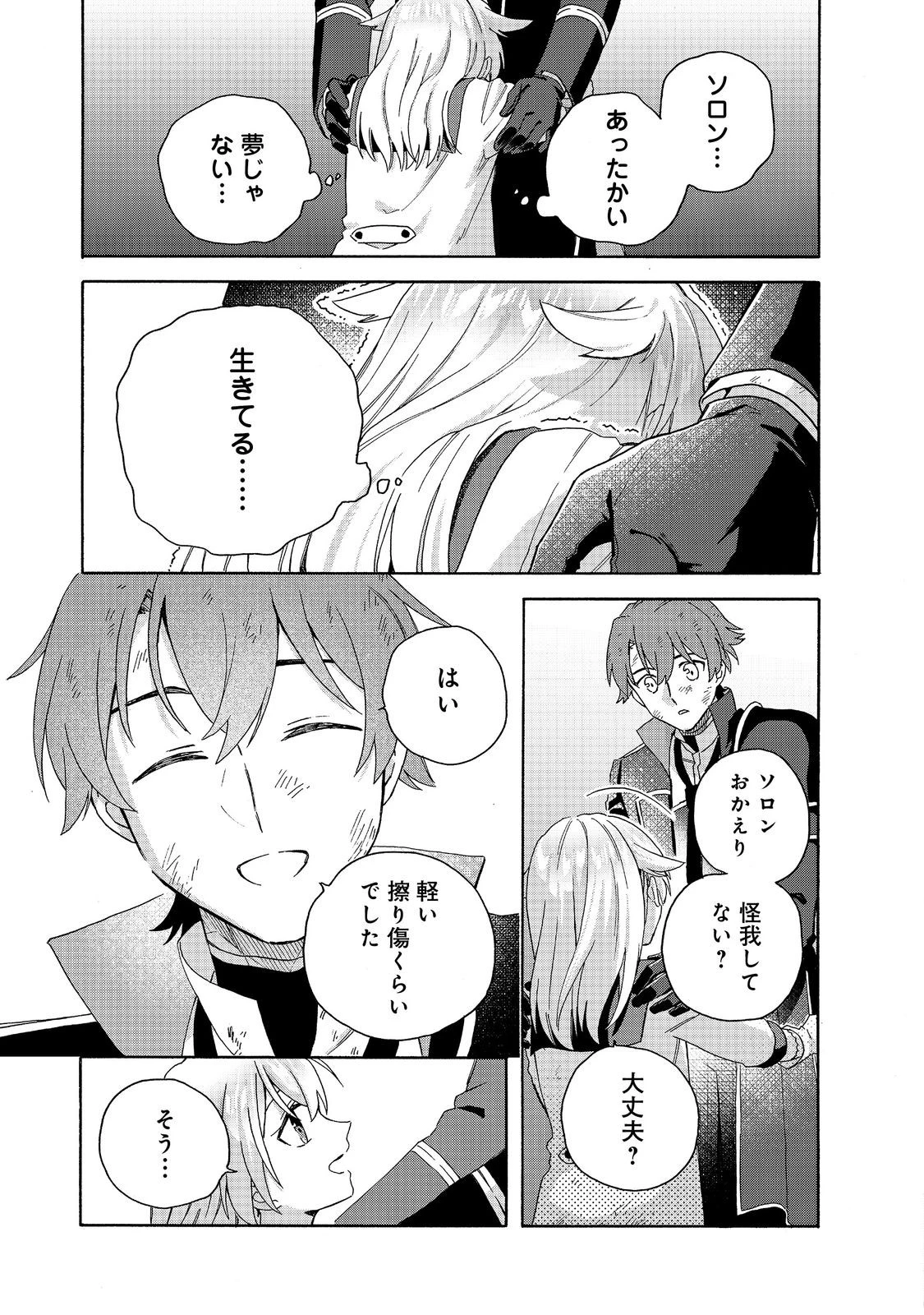 追放された万能魔法剣士は、皇女殿下の師匠となる＠ＣＯＭＩＣ 第18.2話 - 2