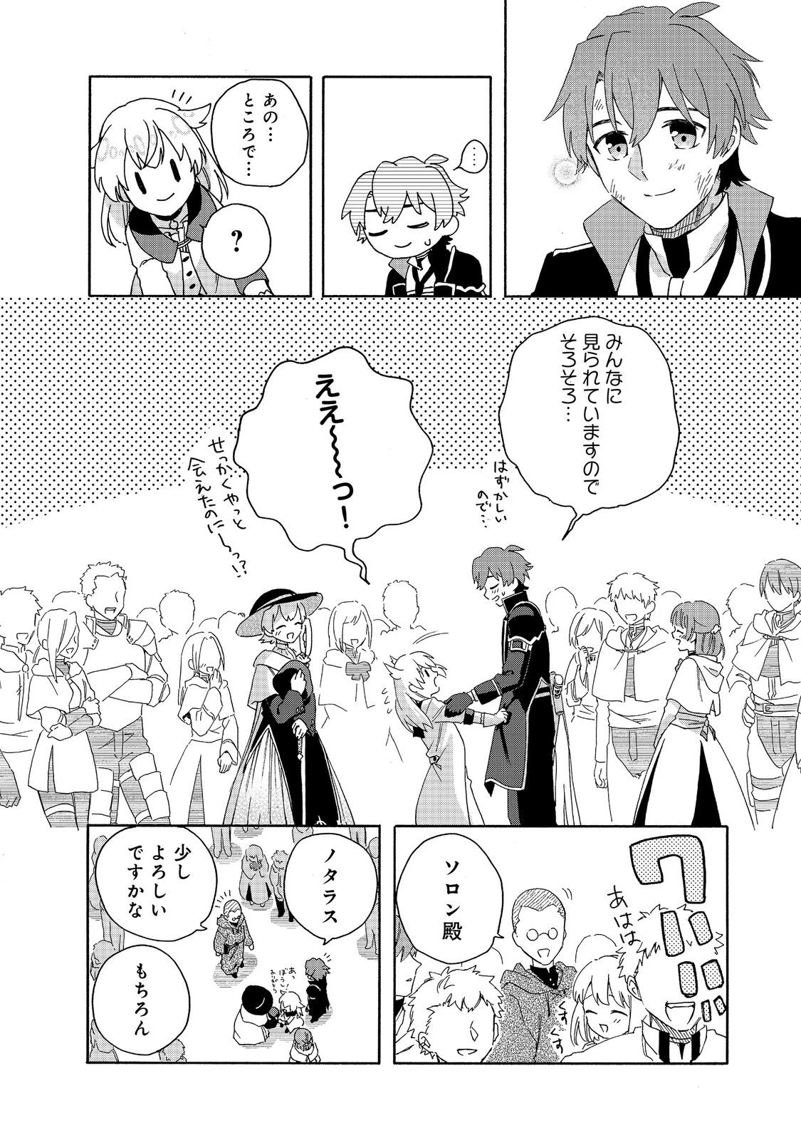 追放された万能魔法剣士は、皇女殿下の師匠となる＠ＣＯＭＩＣ 第18.2話 - 5