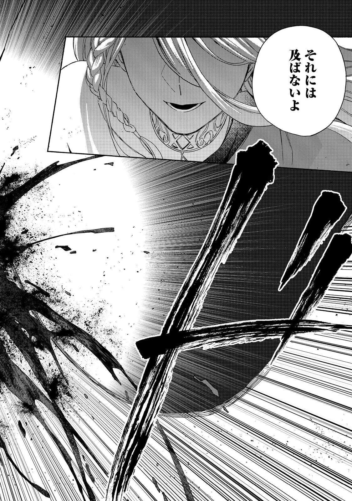 追放された万能魔法剣士は、皇女殿下の師匠となる＠ＣＯＭＩＣ 第18.2話 - 15