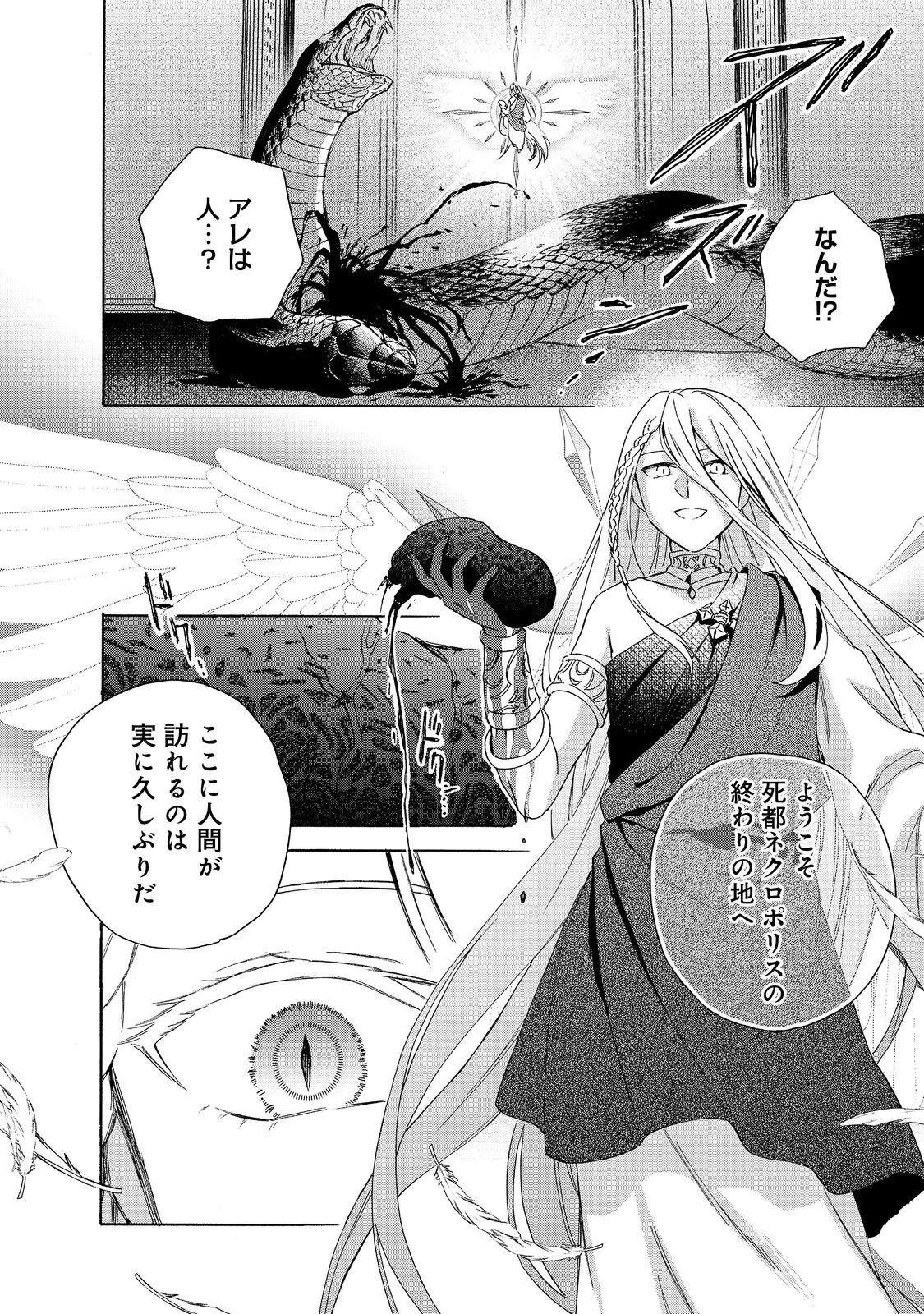 追放された万能魔法剣士は、皇女殿下の師匠となる＠ＣＯＭＩＣ 第18.2話 - 17