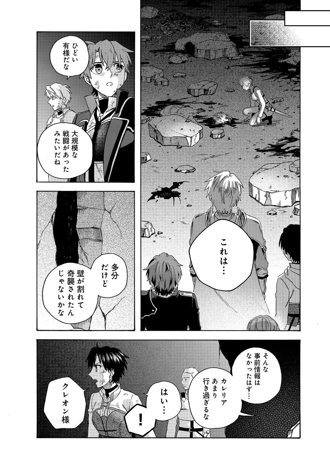 追放された万能魔法剣士は、皇女殿下の師匠となる＠ＣＯＭＩＣ 第18.1話 - 6