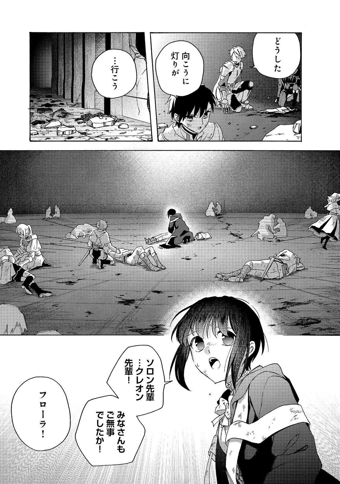 追放された万能魔法剣士は、皇女殿下の師匠となる＠ＣＯＭＩＣ 第18.1話 - 7