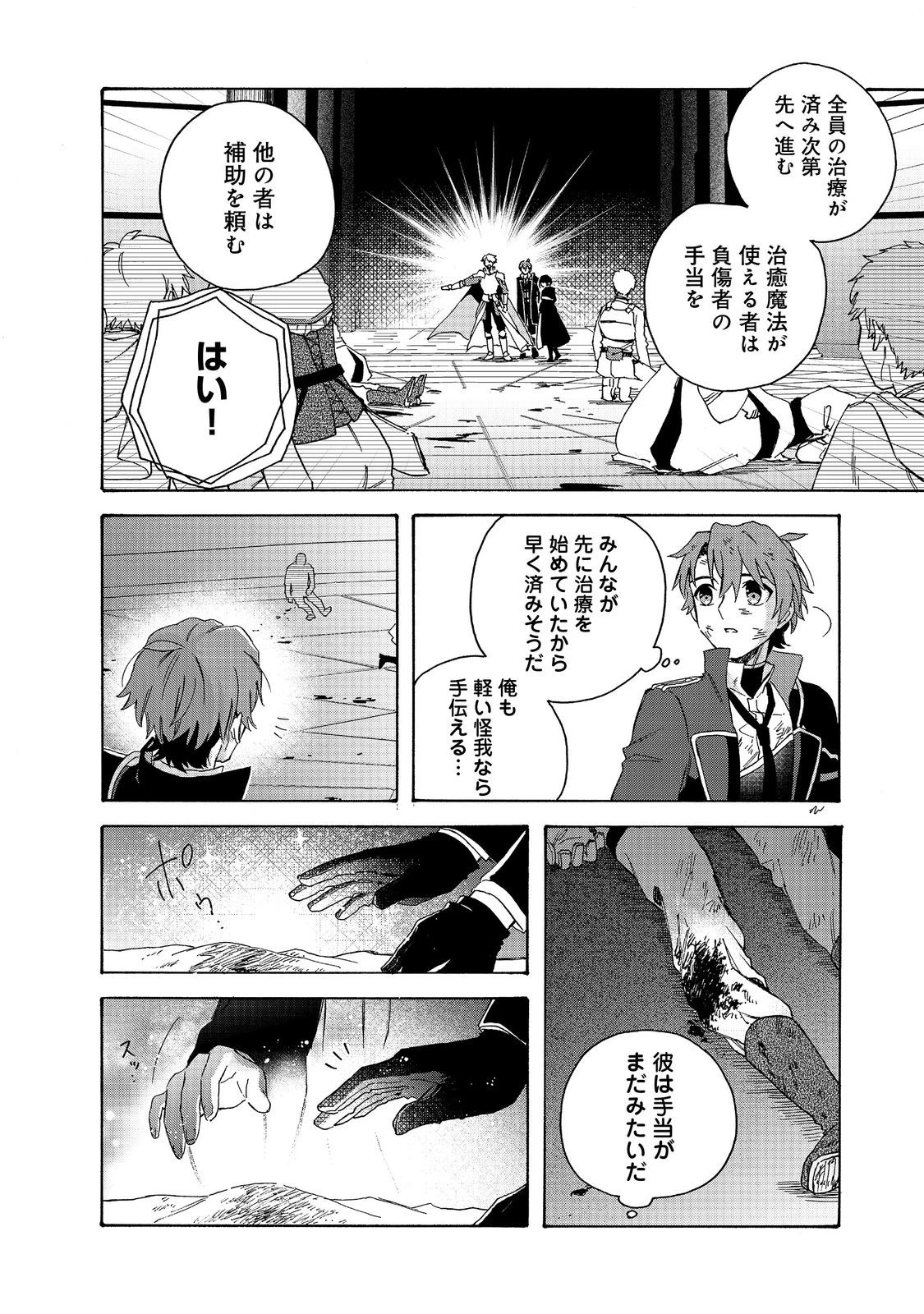 追放された万能魔法剣士は、皇女殿下の師匠となる＠ＣＯＭＩＣ 第18.1話 - 10