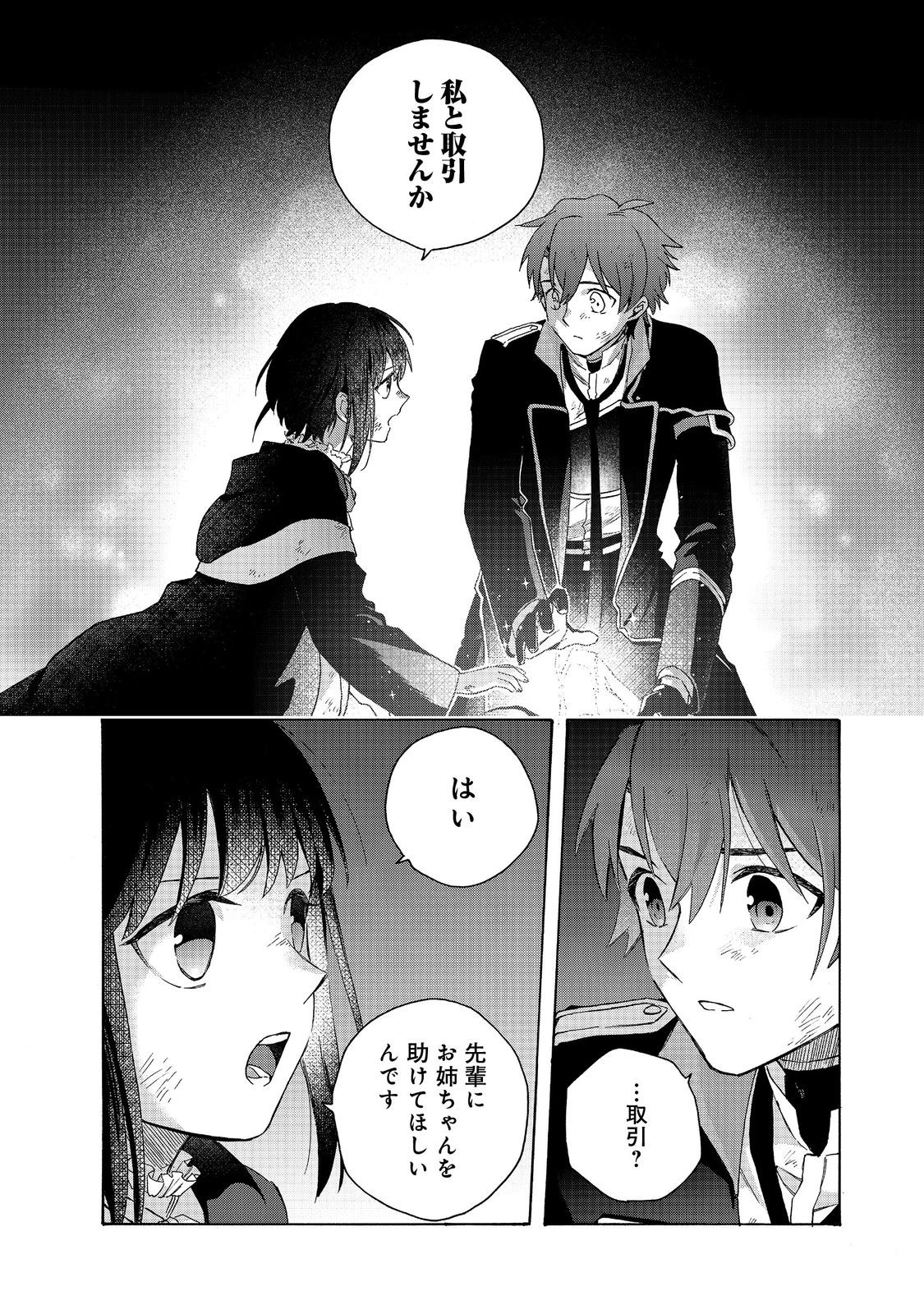 追放された万能魔法剣士は、皇女殿下の師匠となる＠ＣＯＭＩＣ 第18.1話 - 12