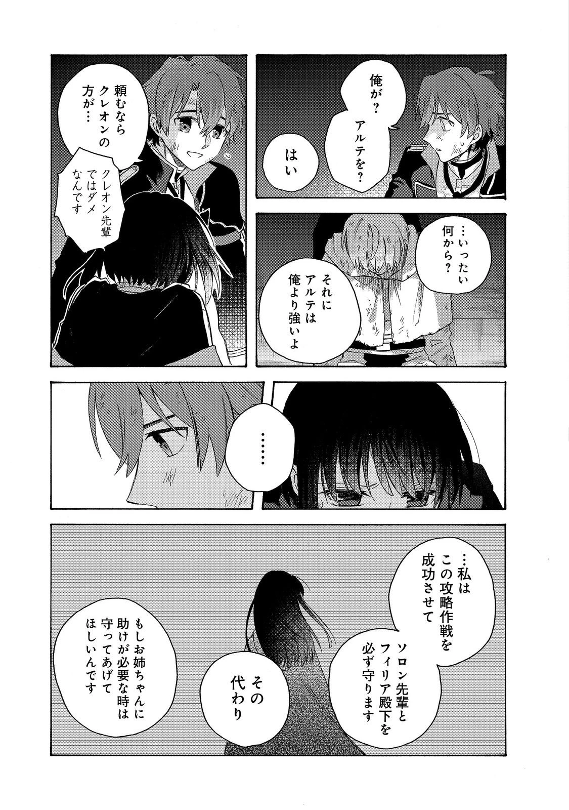 追放された万能魔法剣士は、皇女殿下の師匠となる＠ＣＯＭＩＣ 第18.1話 - 13