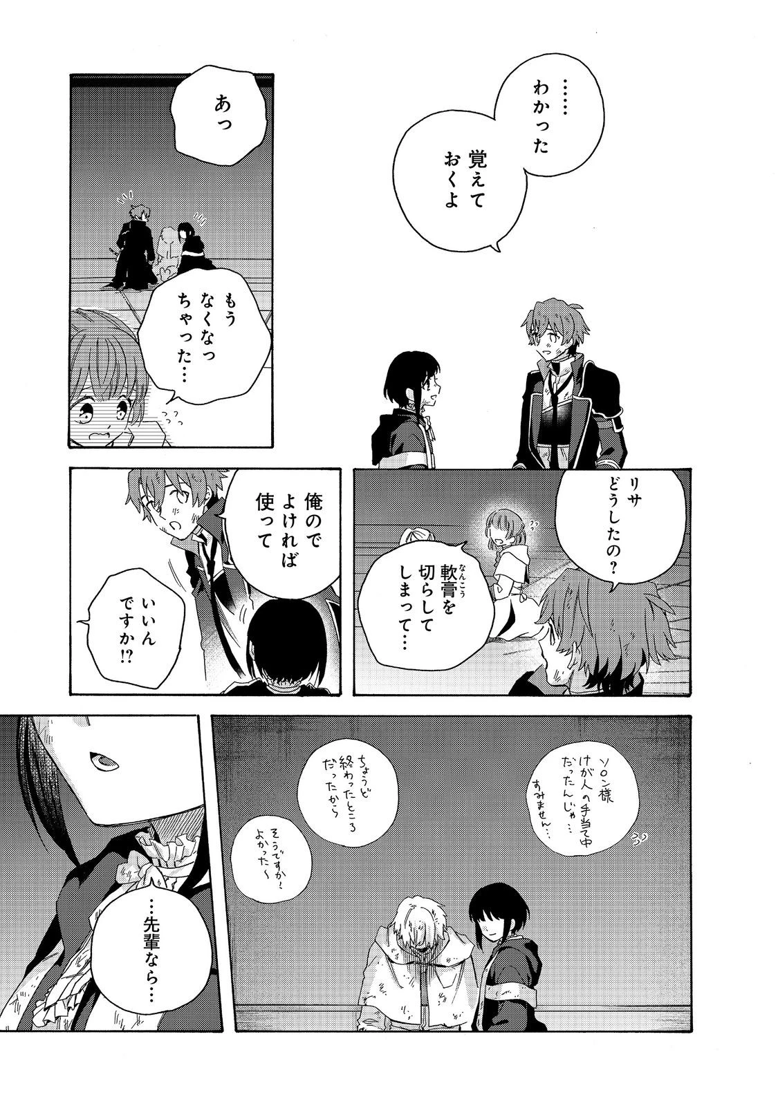 追放された万能魔法剣士は、皇女殿下の師匠となる＠ＣＯＭＩＣ 第18.1話 - 15