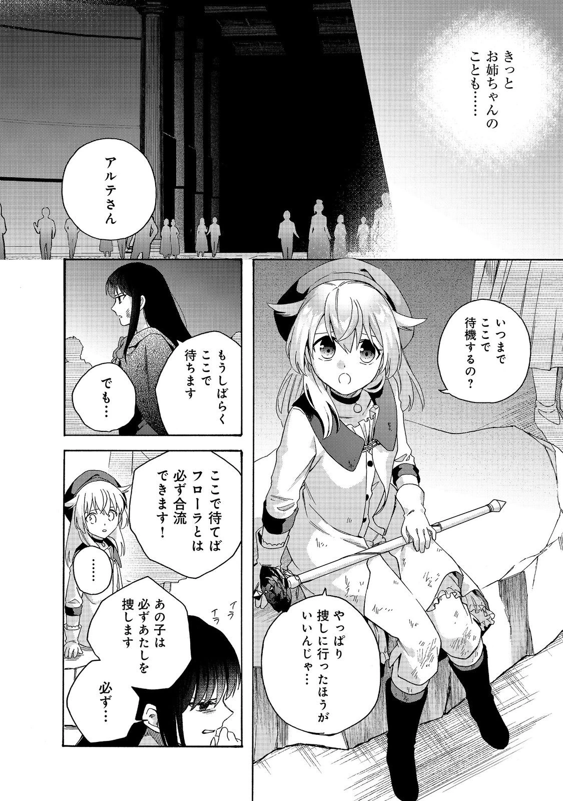追放された万能魔法剣士は、皇女殿下の師匠となる＠ＣＯＭＩＣ 第18.1話 - 16