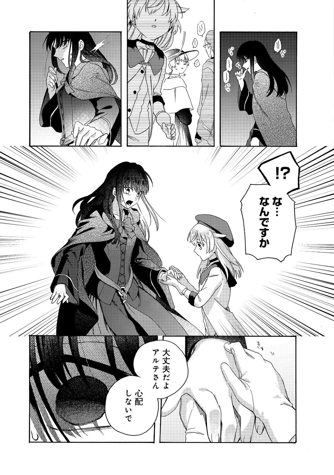 追放された万能魔法剣士は、皇女殿下の師匠となる＠ＣＯＭＩＣ 第18.1話 - 17