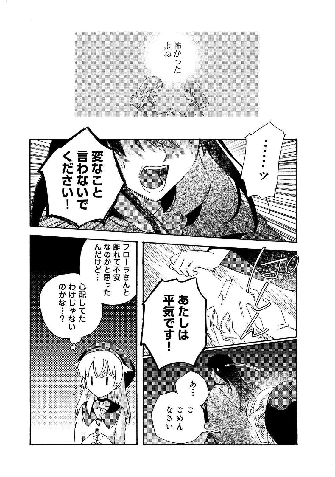 追放された万能魔法剣士は、皇女殿下の師匠となる＠ＣＯＭＩＣ 第18.1話 - 19