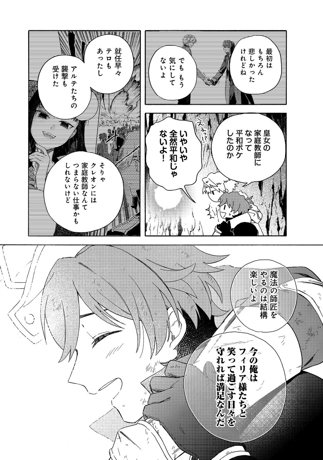 追放された万能魔法剣士は、皇女殿下の師匠となる＠ＣＯＭＩＣ 第17.2話 - 1