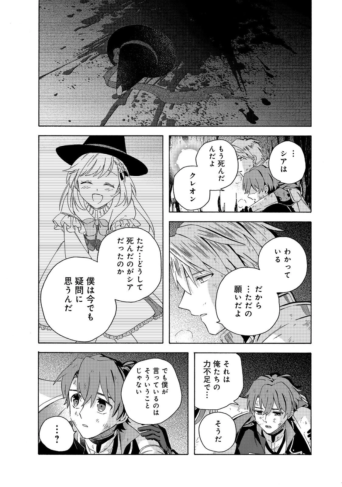 追放された万能魔法剣士は、皇女殿下の師匠となる＠ＣＯＭＩＣ 第17.2話 - 4