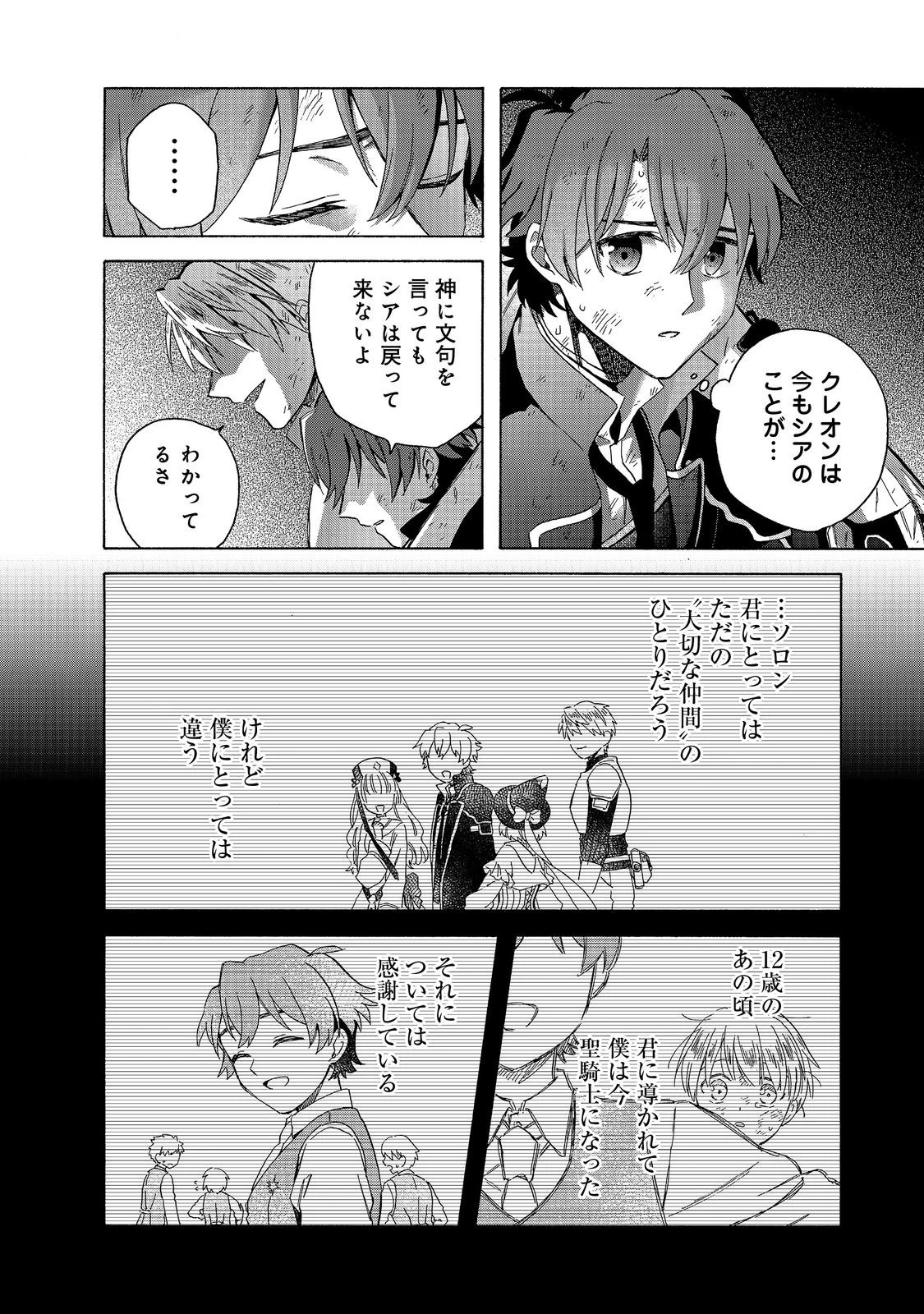 追放された万能魔法剣士は、皇女殿下の師匠となる＠ＣＯＭＩＣ 第17.2話 - 6