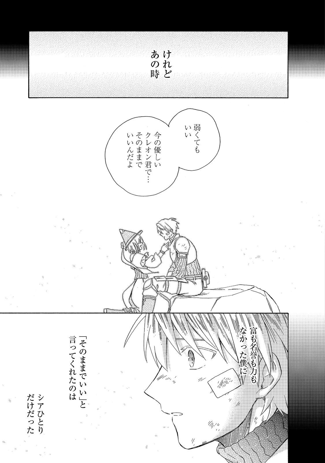 追放された万能魔法剣士は、皇女殿下の師匠となる＠ＣＯＭＩＣ 第17.2話 - 7