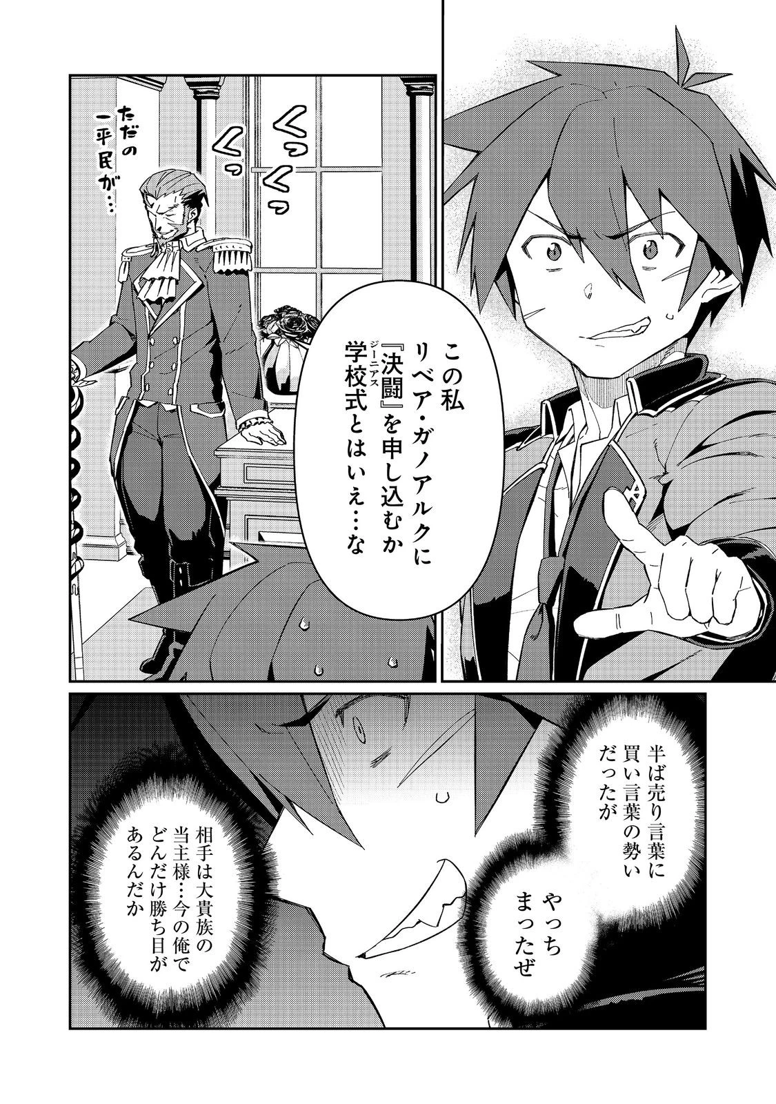 大賢者の愛弟子～防御魔法のススメ～@COMIC 第28.1話 - 2