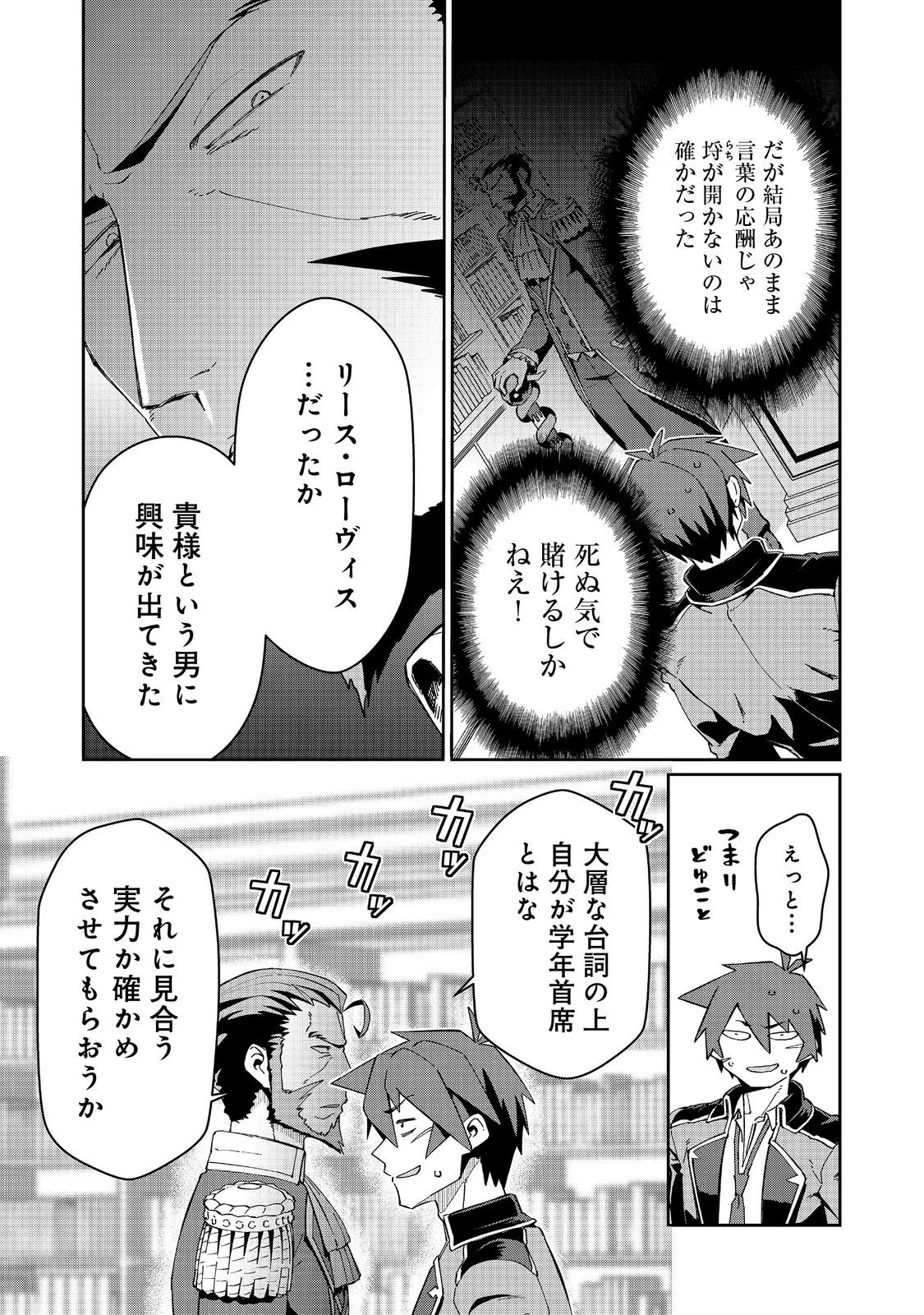 大賢者の愛弟子～防御魔法のススメ～@COMIC 第28.1話 - 3