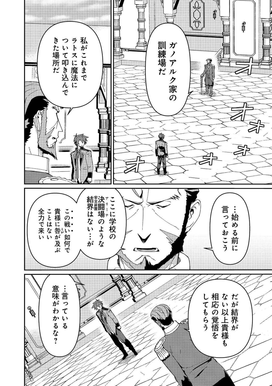 大賢者の愛弟子～防御魔法のススメ～@COMIC 第28.1話 - 4