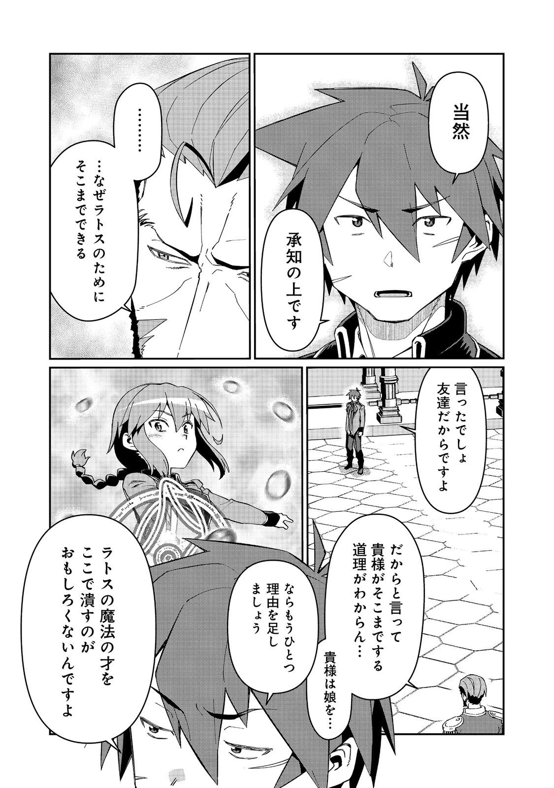 大賢者の愛弟子～防御魔法のススメ～@COMIC 第28.1話 - 5