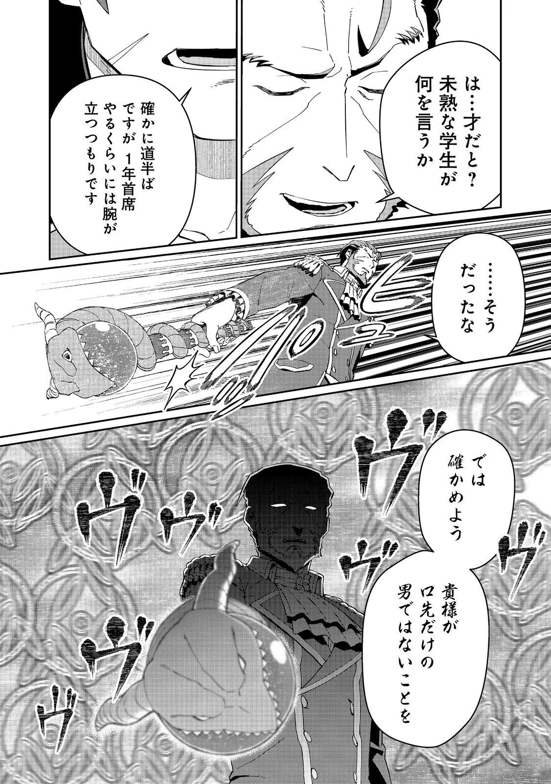 大賢者の愛弟子～防御魔法のススメ～@COMIC 第28.1話 - 6