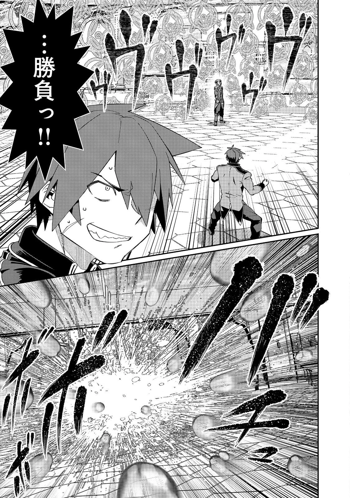 大賢者の愛弟子～防御魔法のススメ～@COMIC 第28.1話 - 7