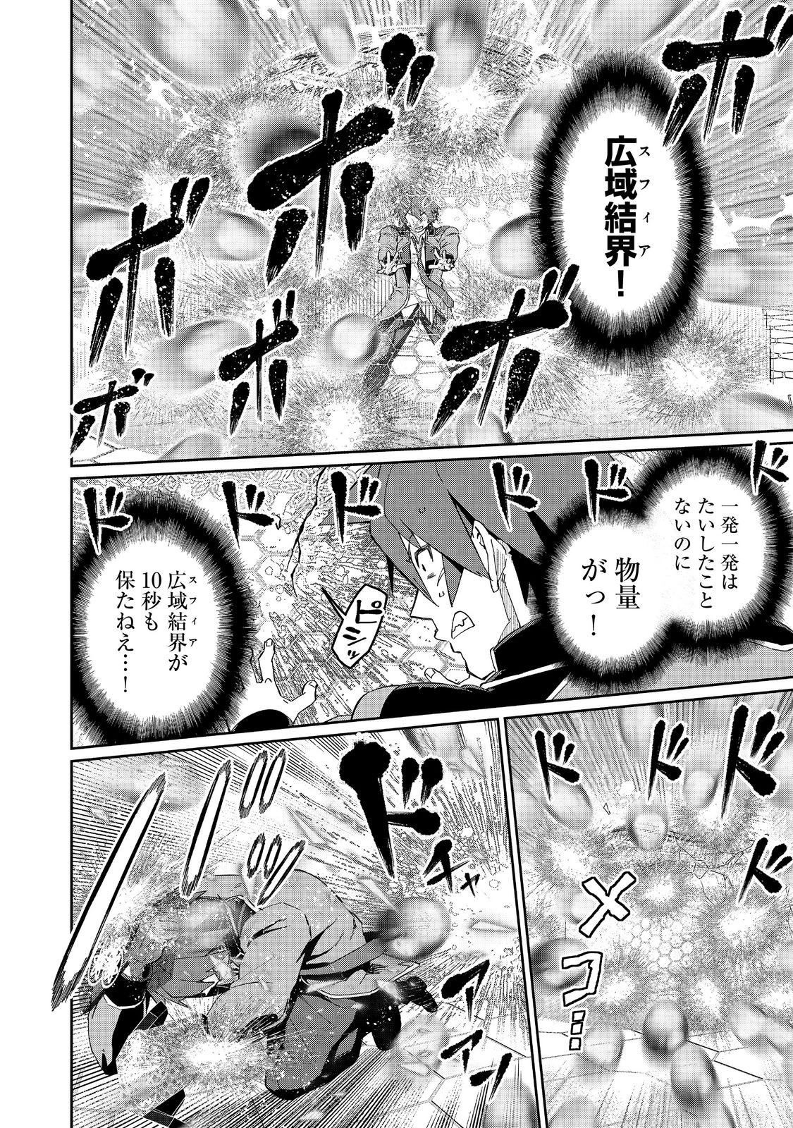 大賢者の愛弟子～防御魔法のススメ～@COMIC 第28.1話 - 8