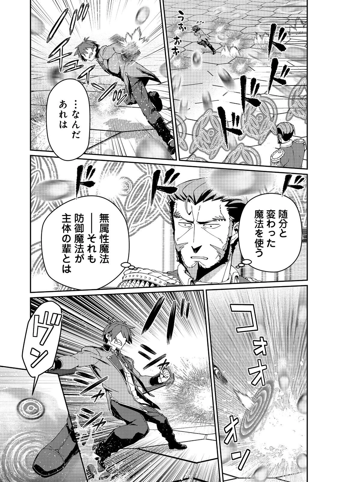 大賢者の愛弟子～防御魔法のススメ～@COMIC 第28.1話 - 9