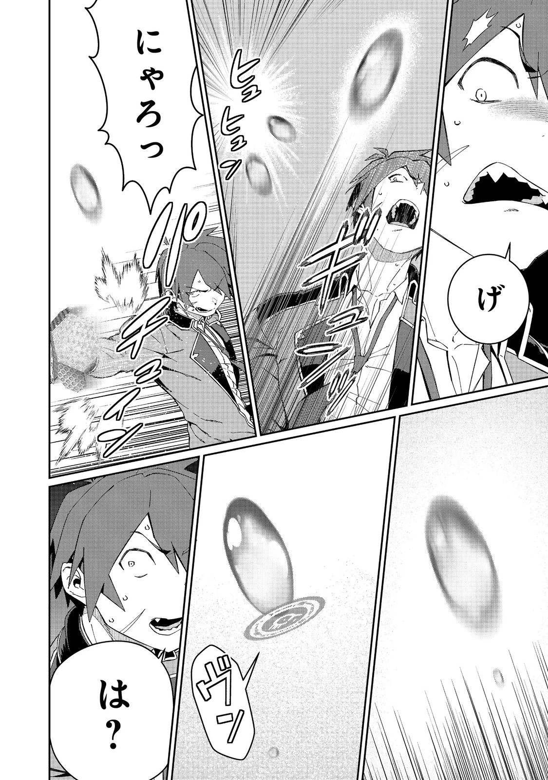 大賢者の愛弟子～防御魔法のススメ～@COMIC 第28.1話 - 10