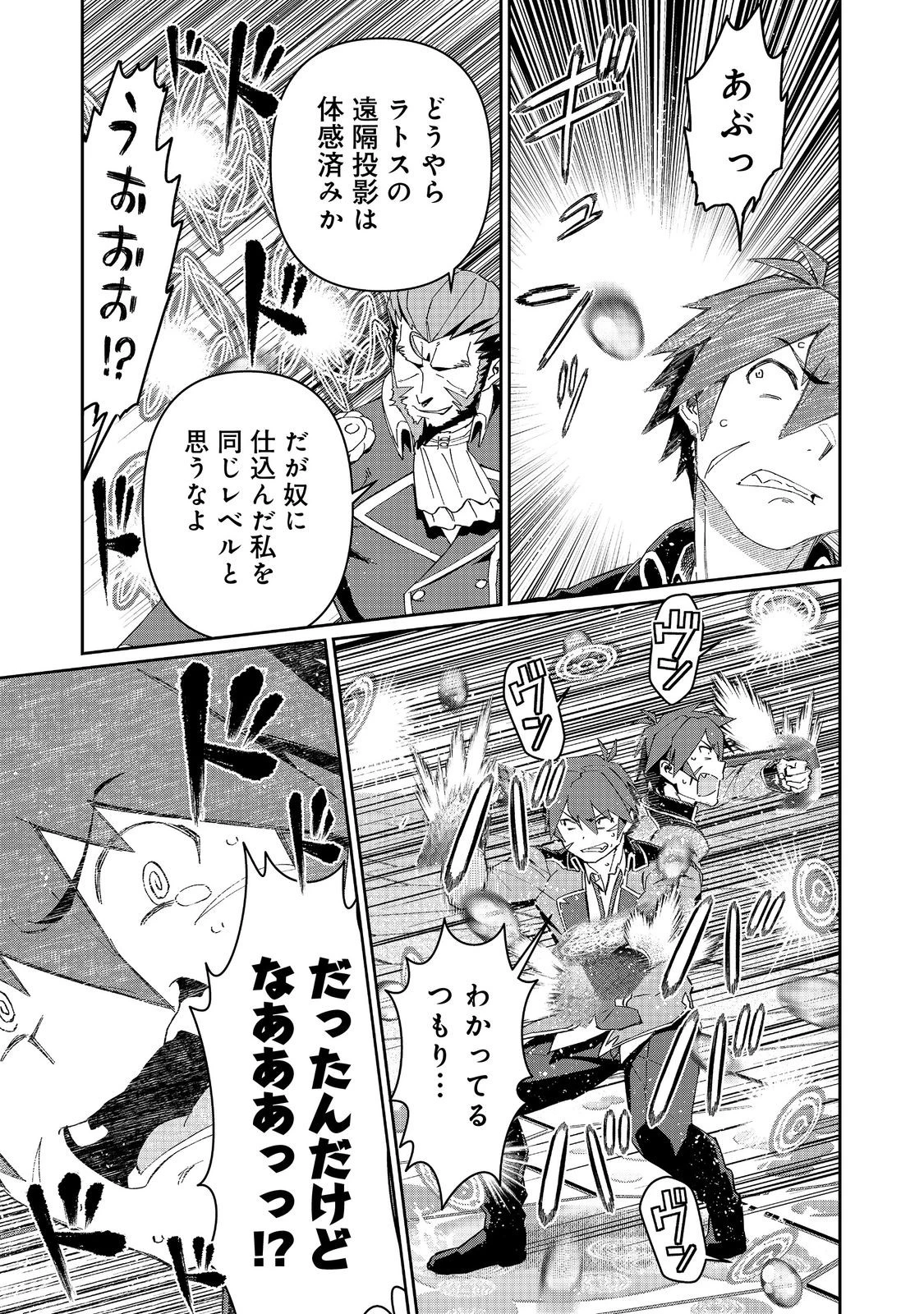 大賢者の愛弟子～防御魔法のススメ～@COMIC 第28.1話 - 11