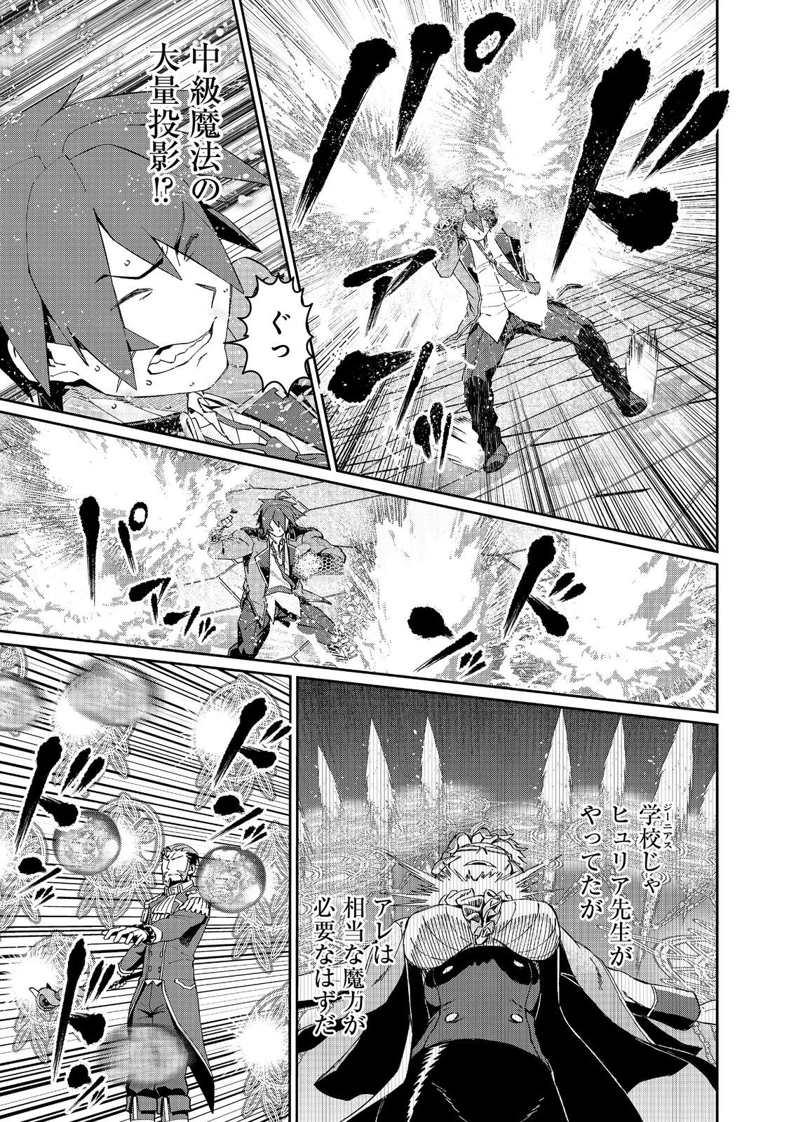 大賢者の愛弟子～防御魔法のススメ～@COMIC 第28.1話 - 13