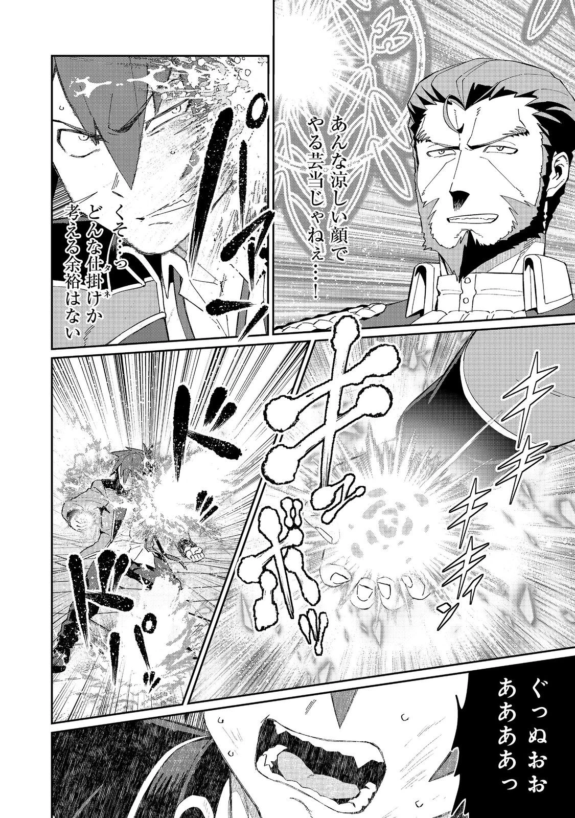 大賢者の愛弟子～防御魔法のススメ～@COMIC 第28.1話 - 14