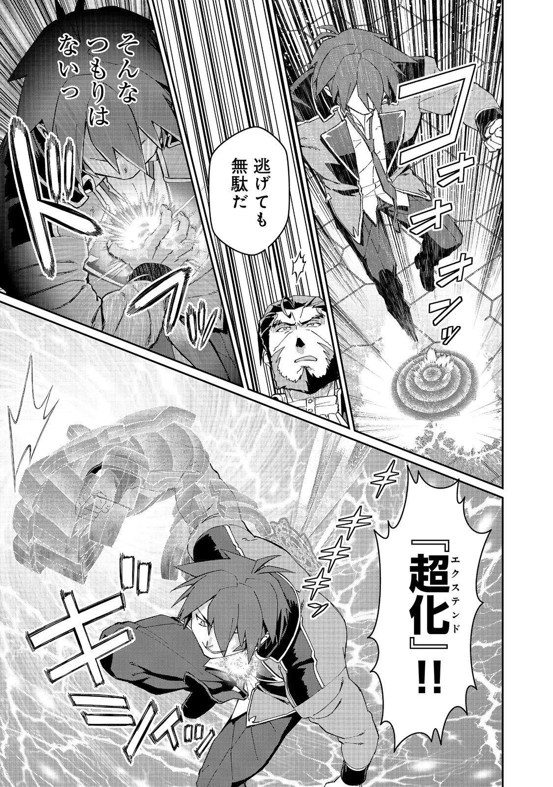 大賢者の愛弟子～防御魔法のススメ～@COMIC 第28.1話 - 15