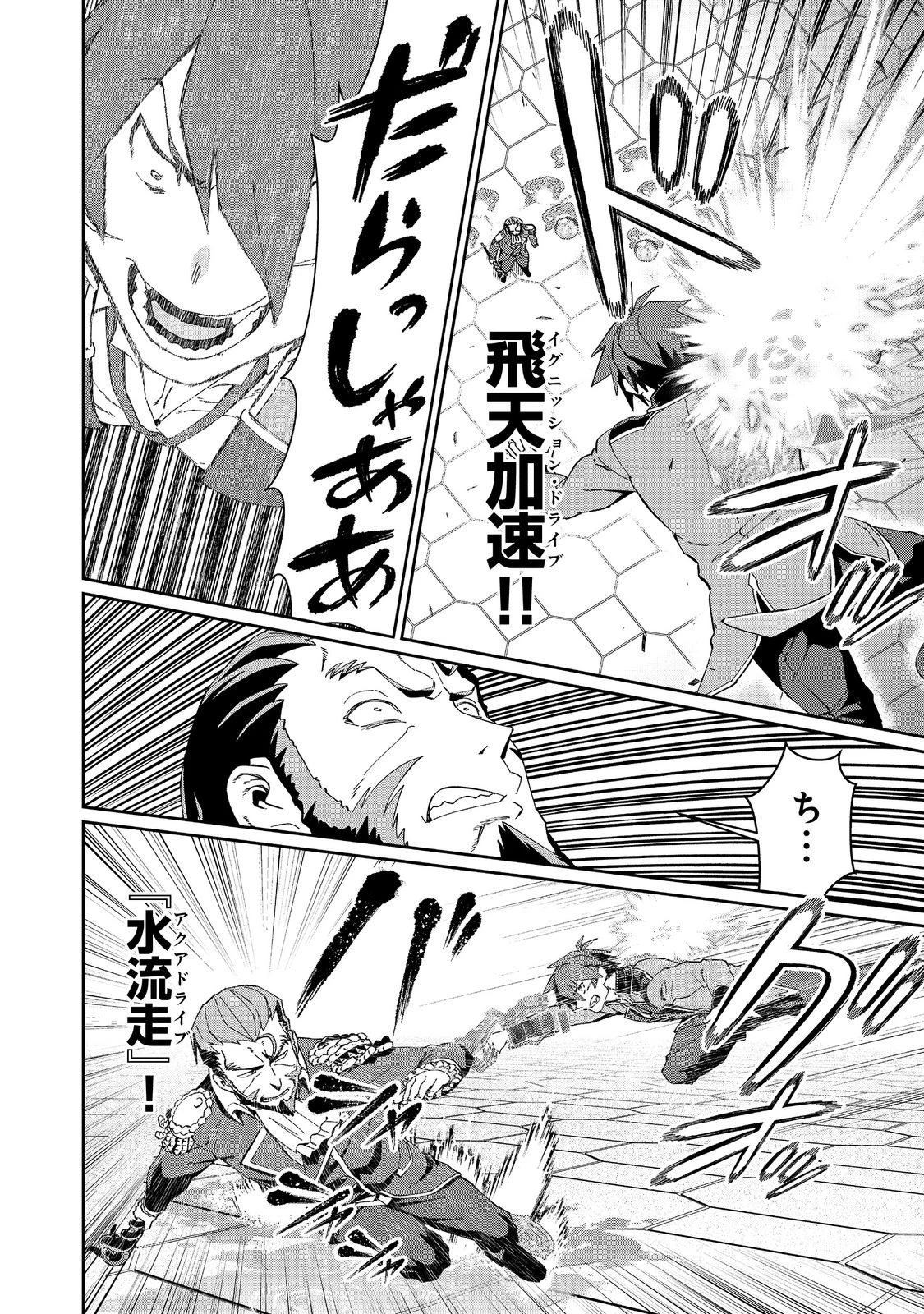 大賢者の愛弟子～防御魔法のススメ～@COMIC 第28.1話 - 16