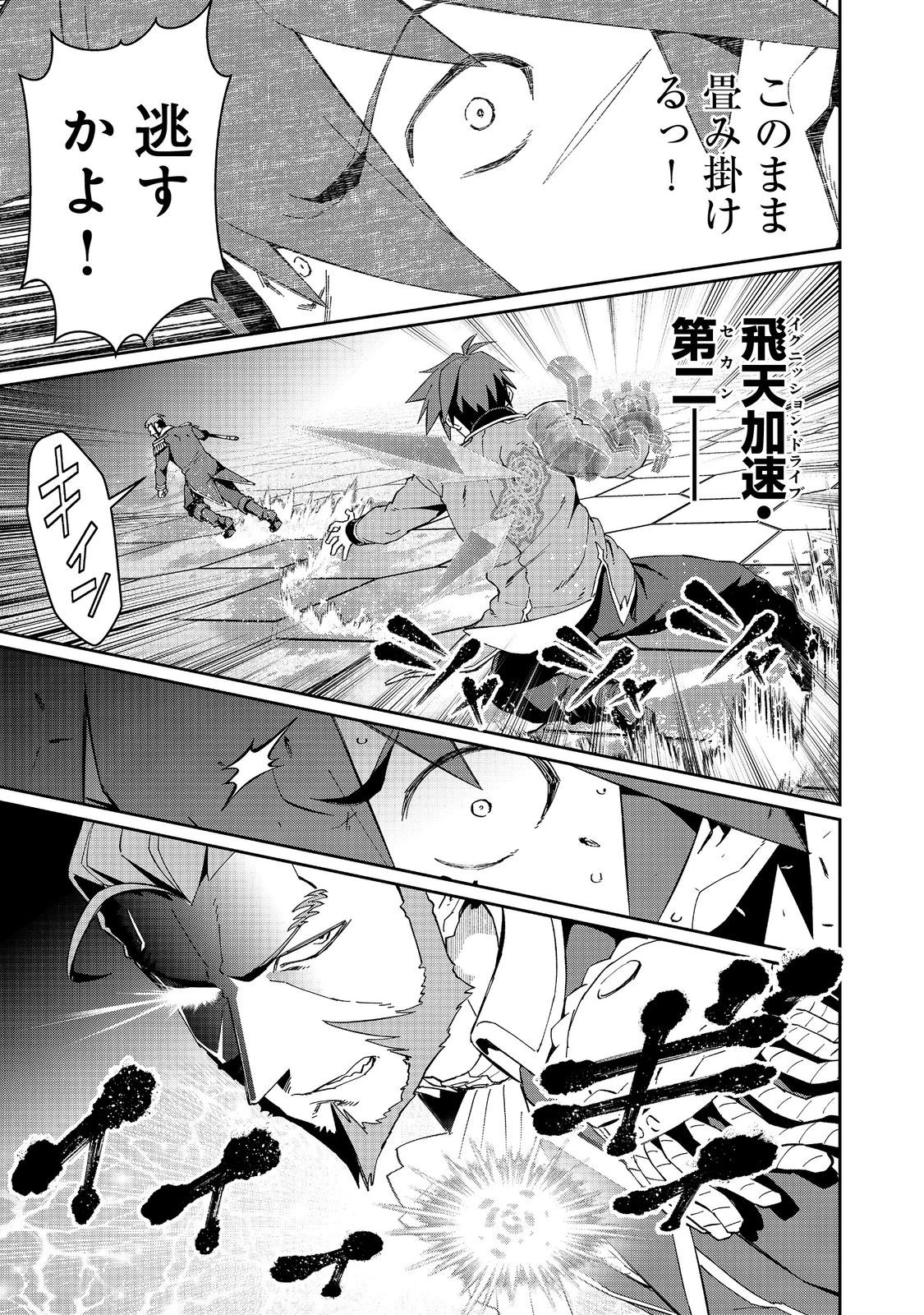 大賢者の愛弟子～防御魔法のススメ～@COMIC 第28.1話 - 17