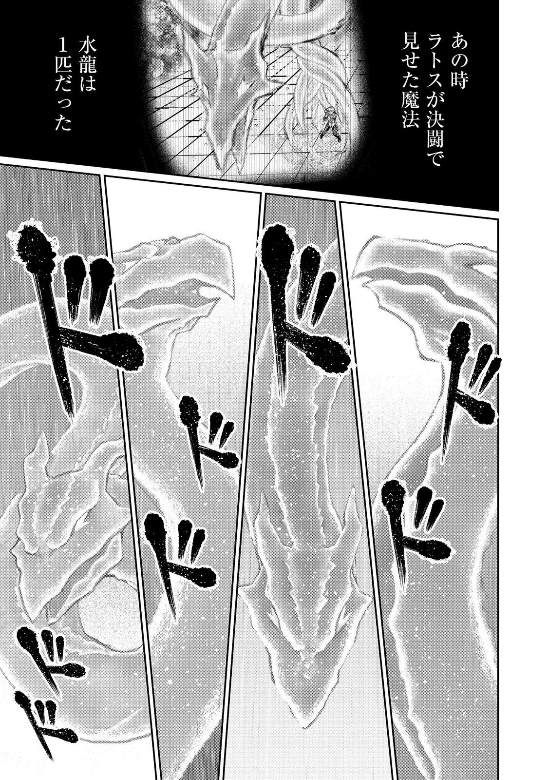 大賢者の愛弟子～防御魔法のススメ～@COMIC 第28.1話 - 19