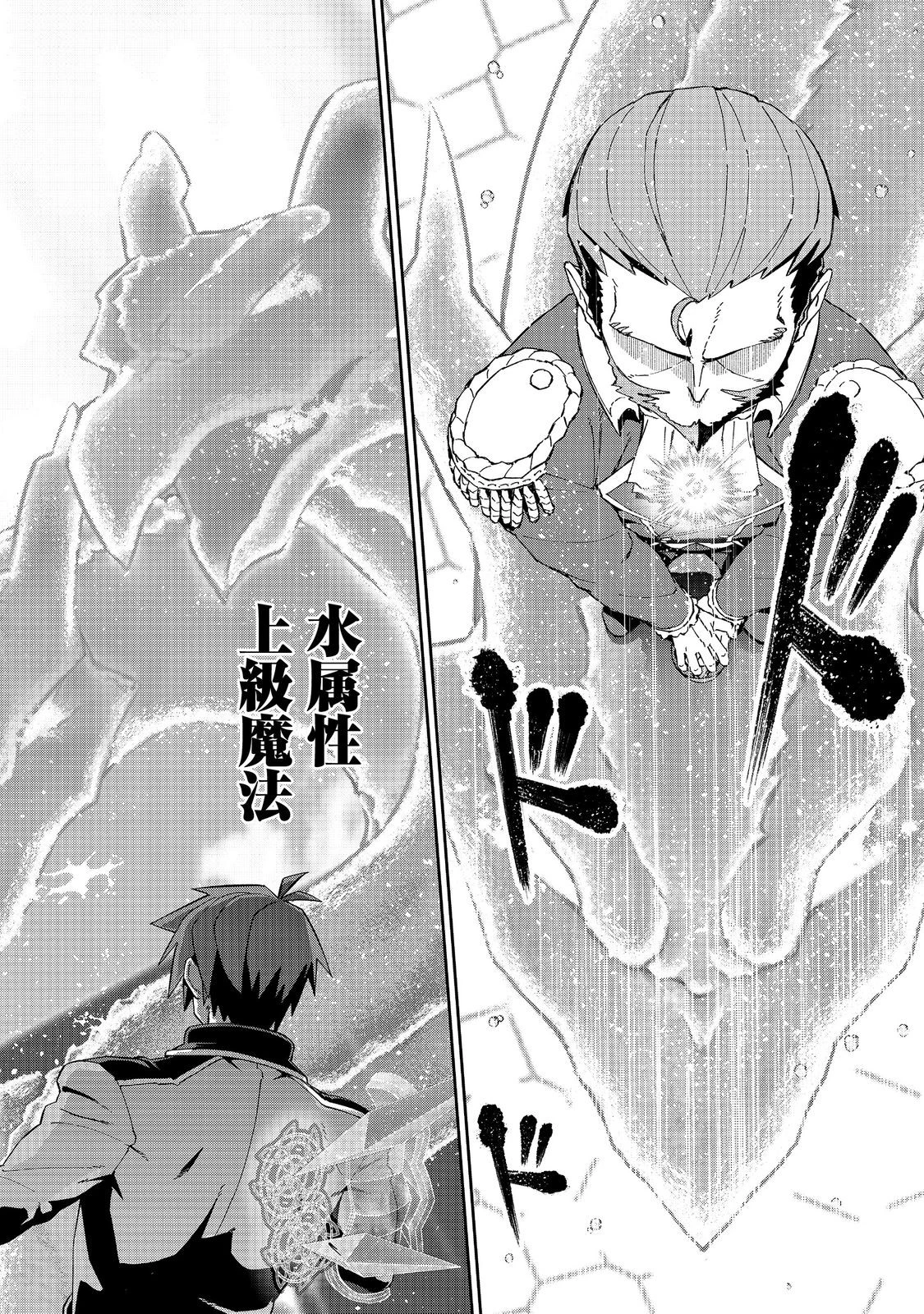 大賢者の愛弟子～防御魔法のススメ～@COMIC 第28.1話 - 20