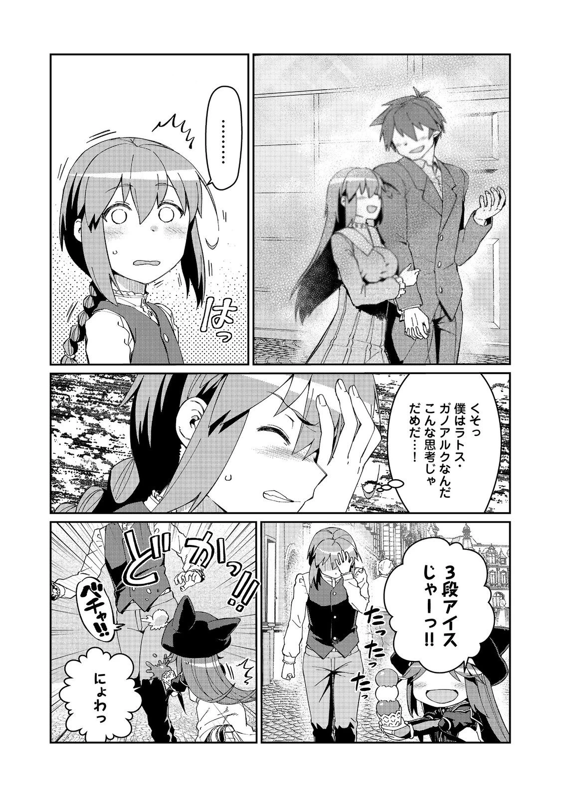 大賢者の愛弟子～防御魔法のススメ～@COMIC 第27.1話 - 3