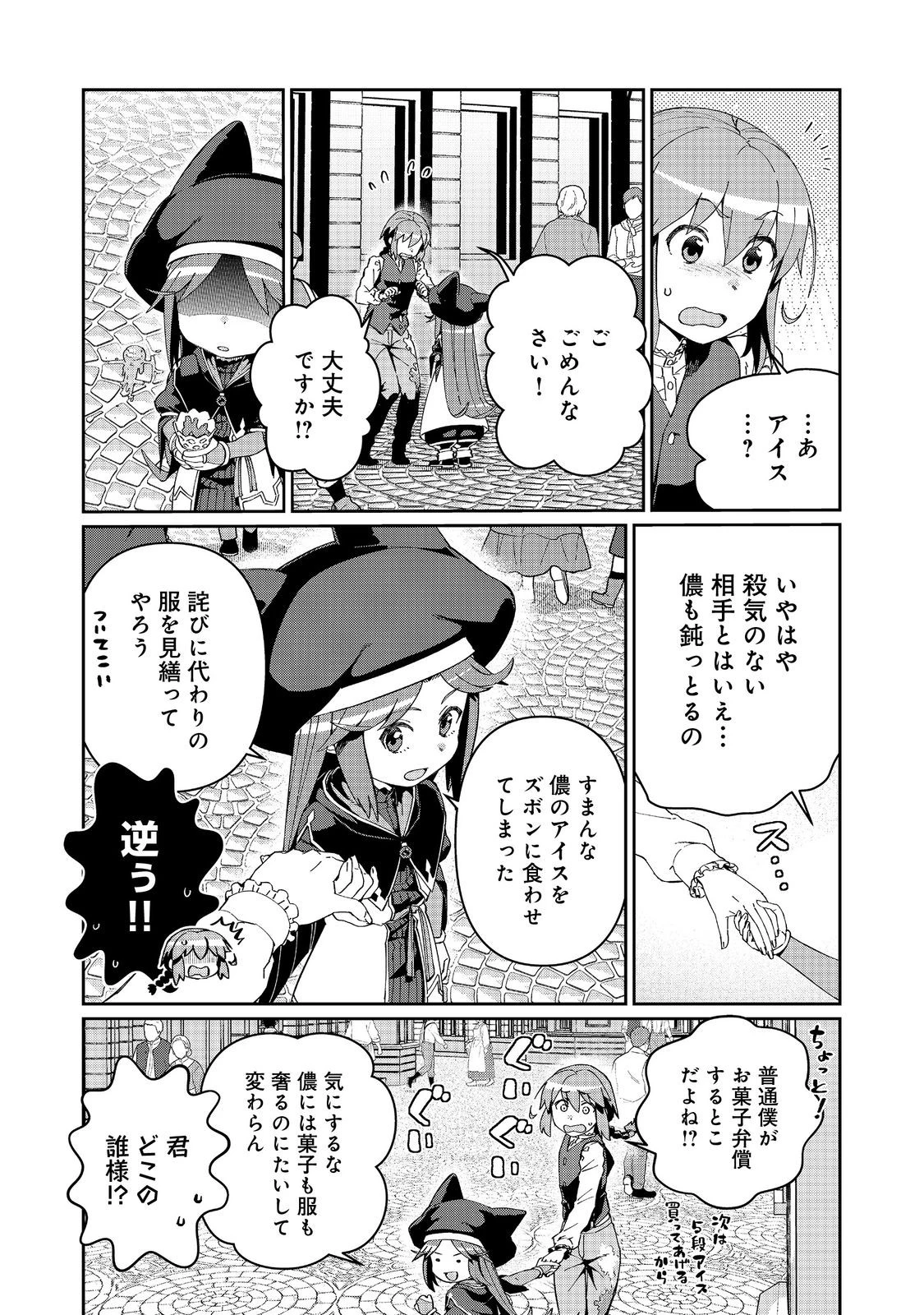 大賢者の愛弟子～防御魔法のススメ～@COMIC 第27.1話 - 4
