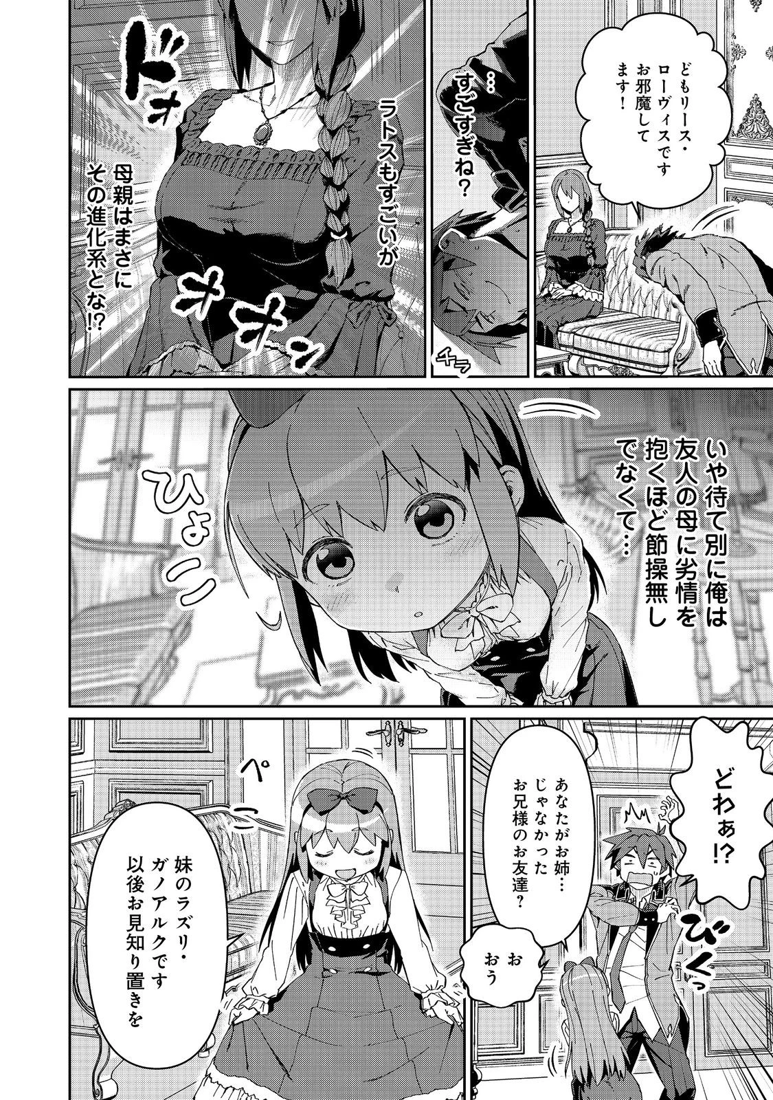 大賢者の愛弟子～防御魔法のススメ～@COMIC 第27.1話 - 6