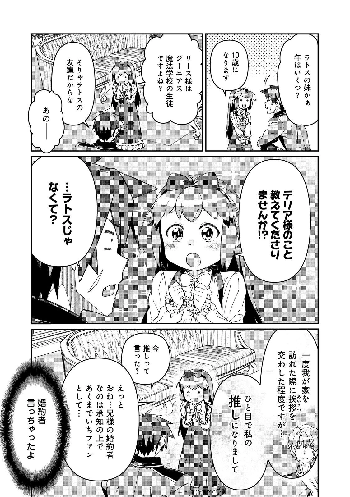 大賢者の愛弟子～防御魔法のススメ～@COMIC 第27.1話 - 7