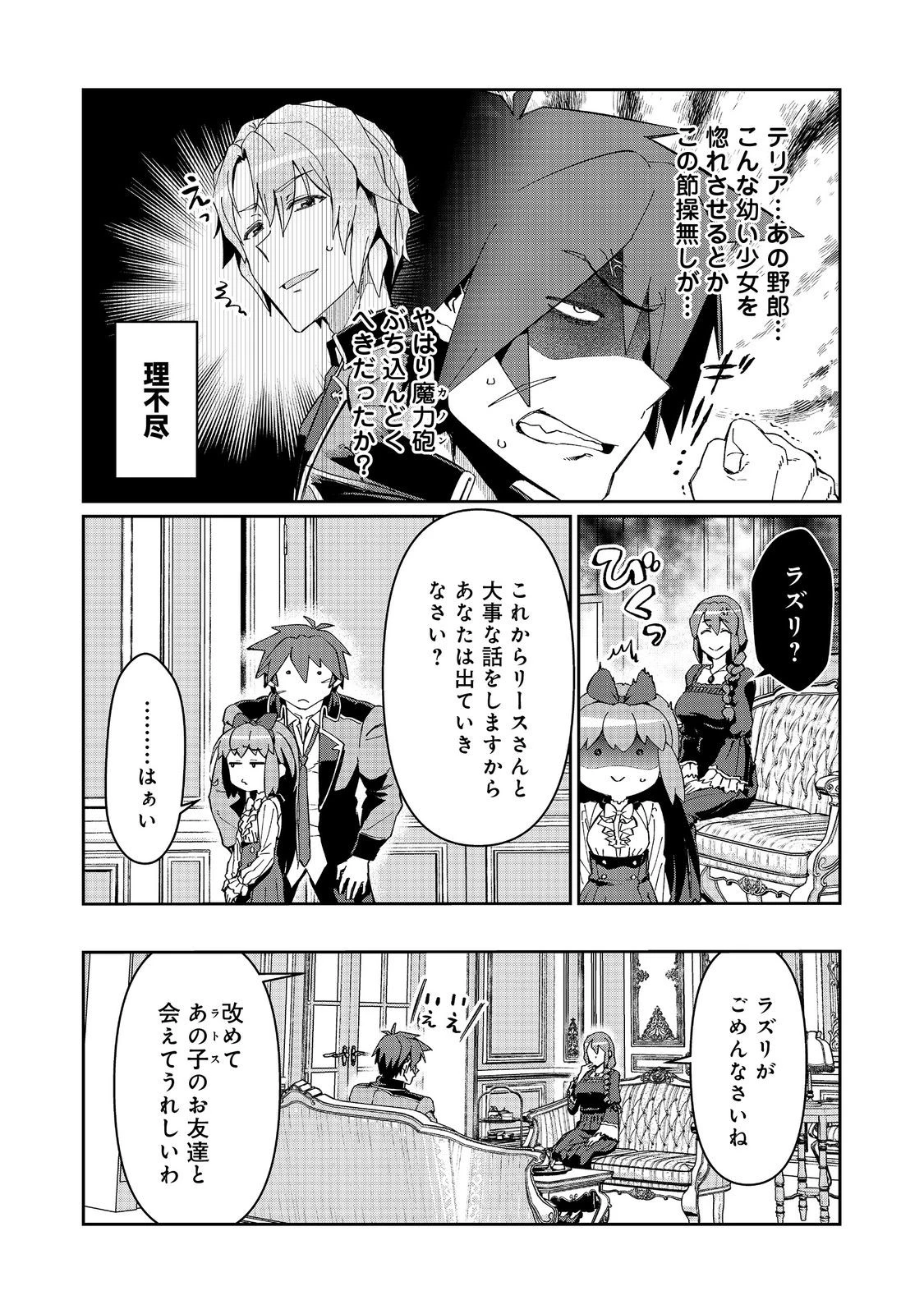 大賢者の愛弟子～防御魔法のススメ～@COMIC 第27.1話 - 8