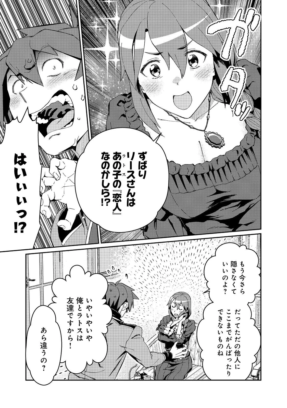 大賢者の愛弟子～防御魔法のススメ～@COMIC 第27.1話 - 11