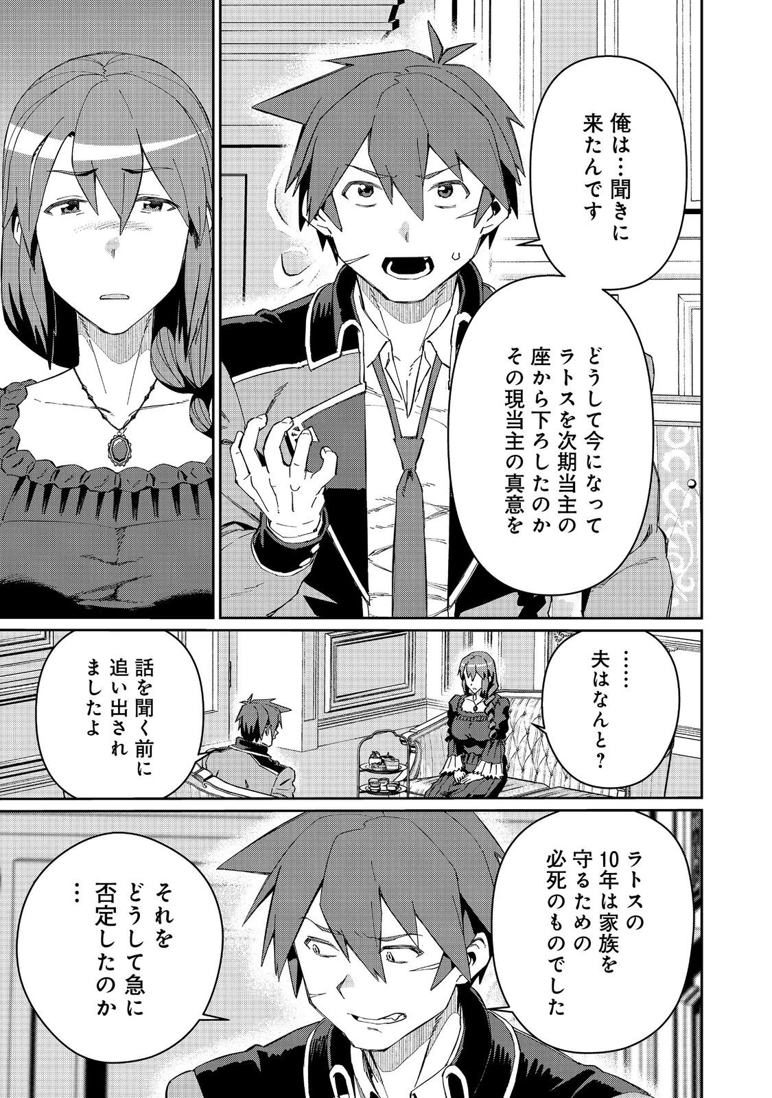 大賢者の愛弟子～防御魔法のススメ～@COMIC 第27.1話 - 13
