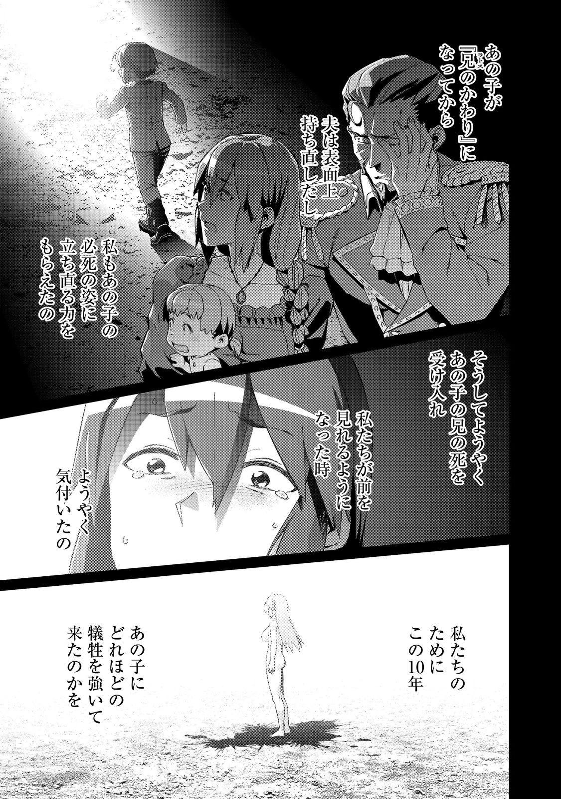 大賢者の愛弟子～防御魔法のススメ～@COMIC 第27.1話 - 15