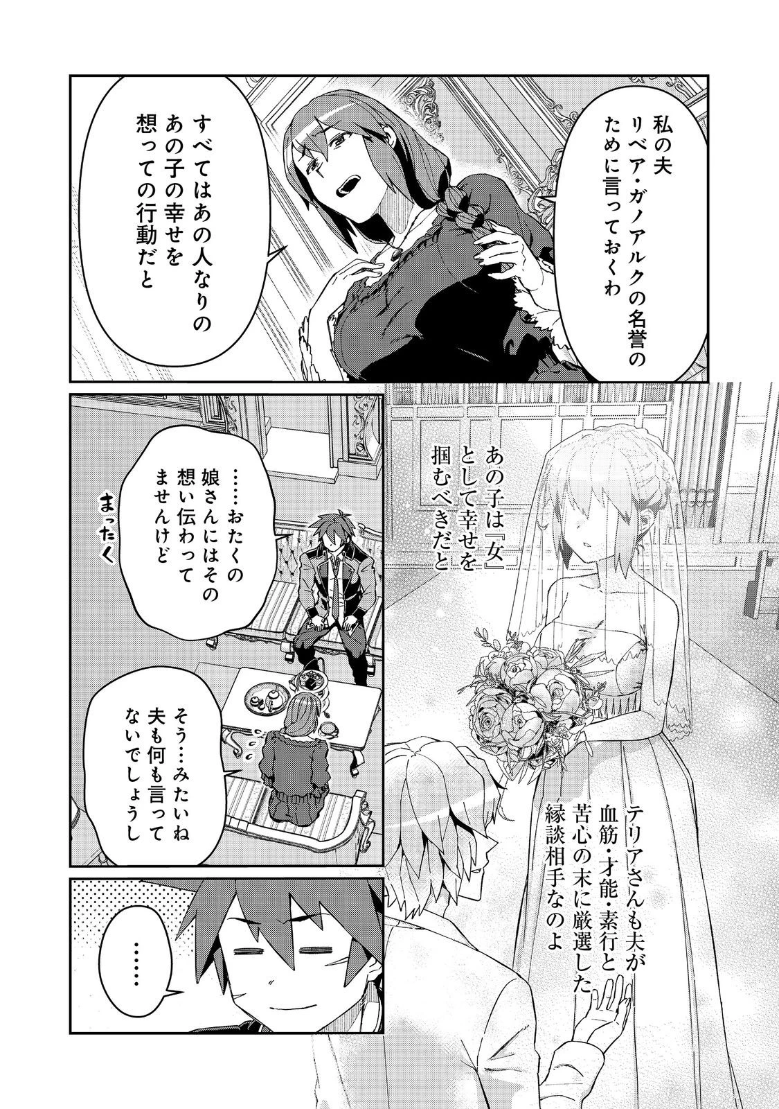 大賢者の愛弟子～防御魔法のススメ～@COMIC 第27.1話 - 17